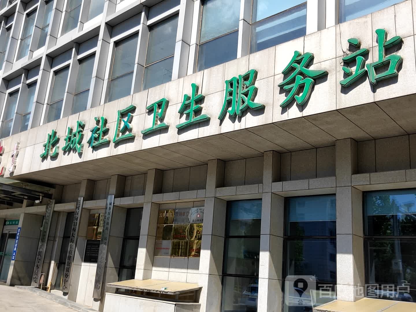 北城社区卫生服务站(迎宾北路)