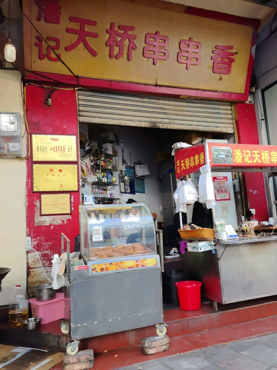 潘记天桥串串香(稻子巷店)