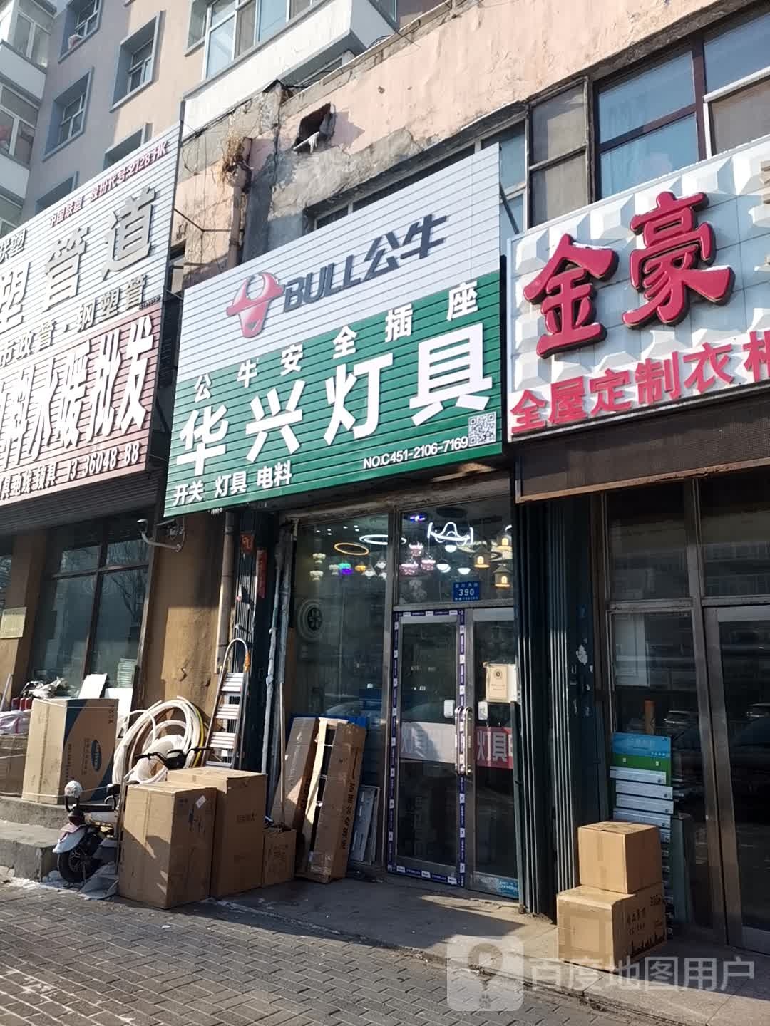 华兴灯具
