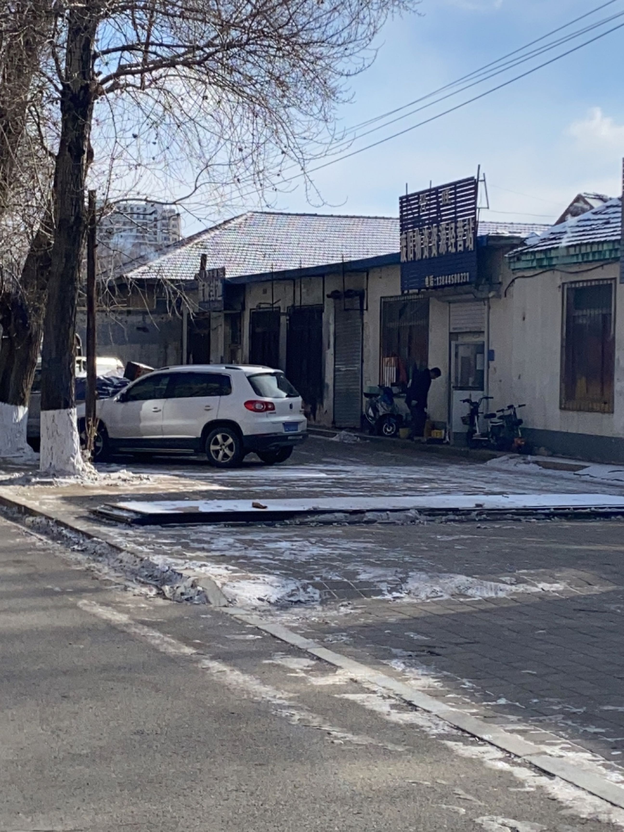 兴旺废旧物资资源经营站