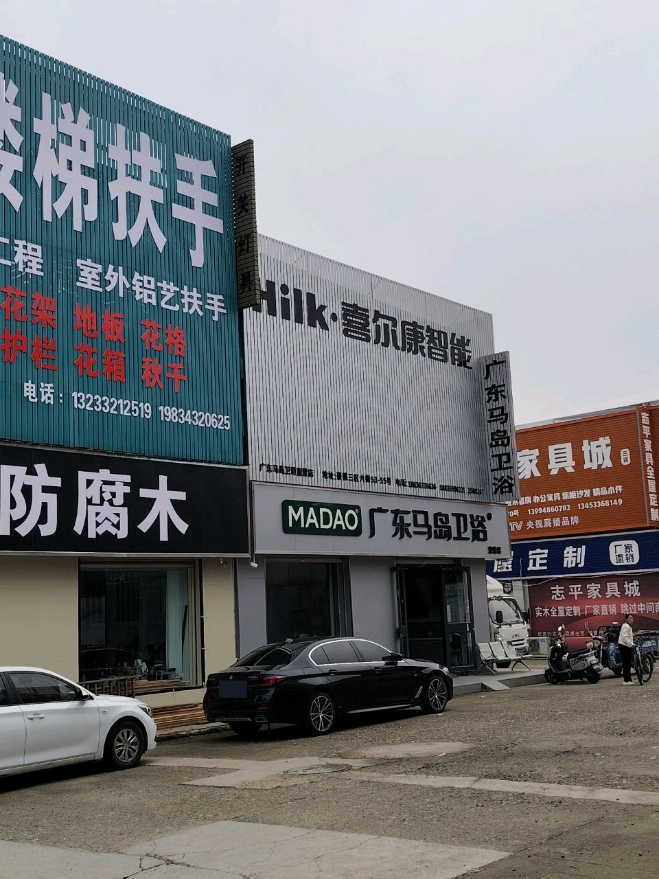 广东马岛卫浴(安邑西路店)