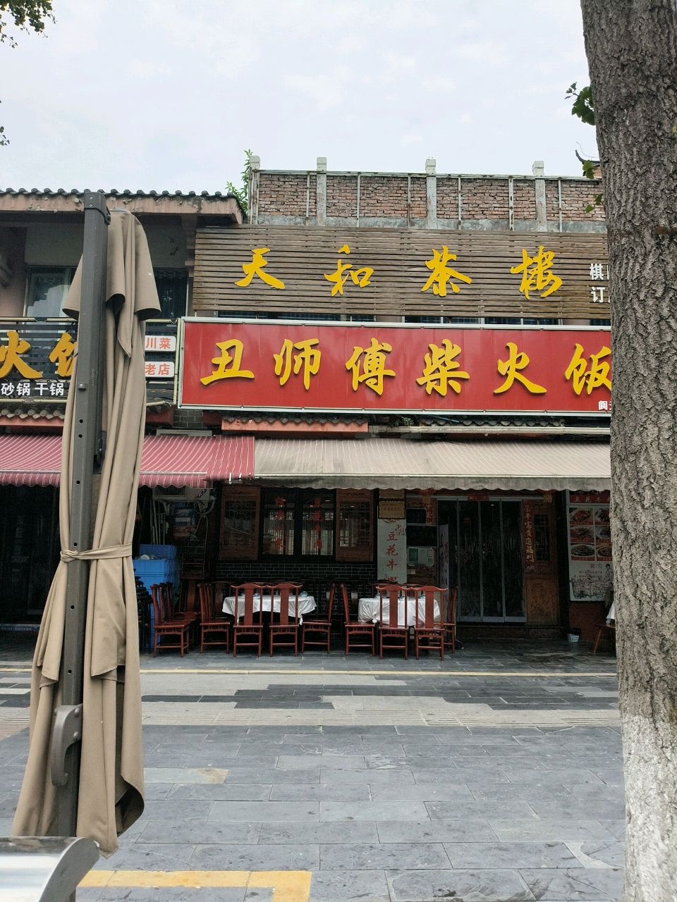 老掌柜柴火饭