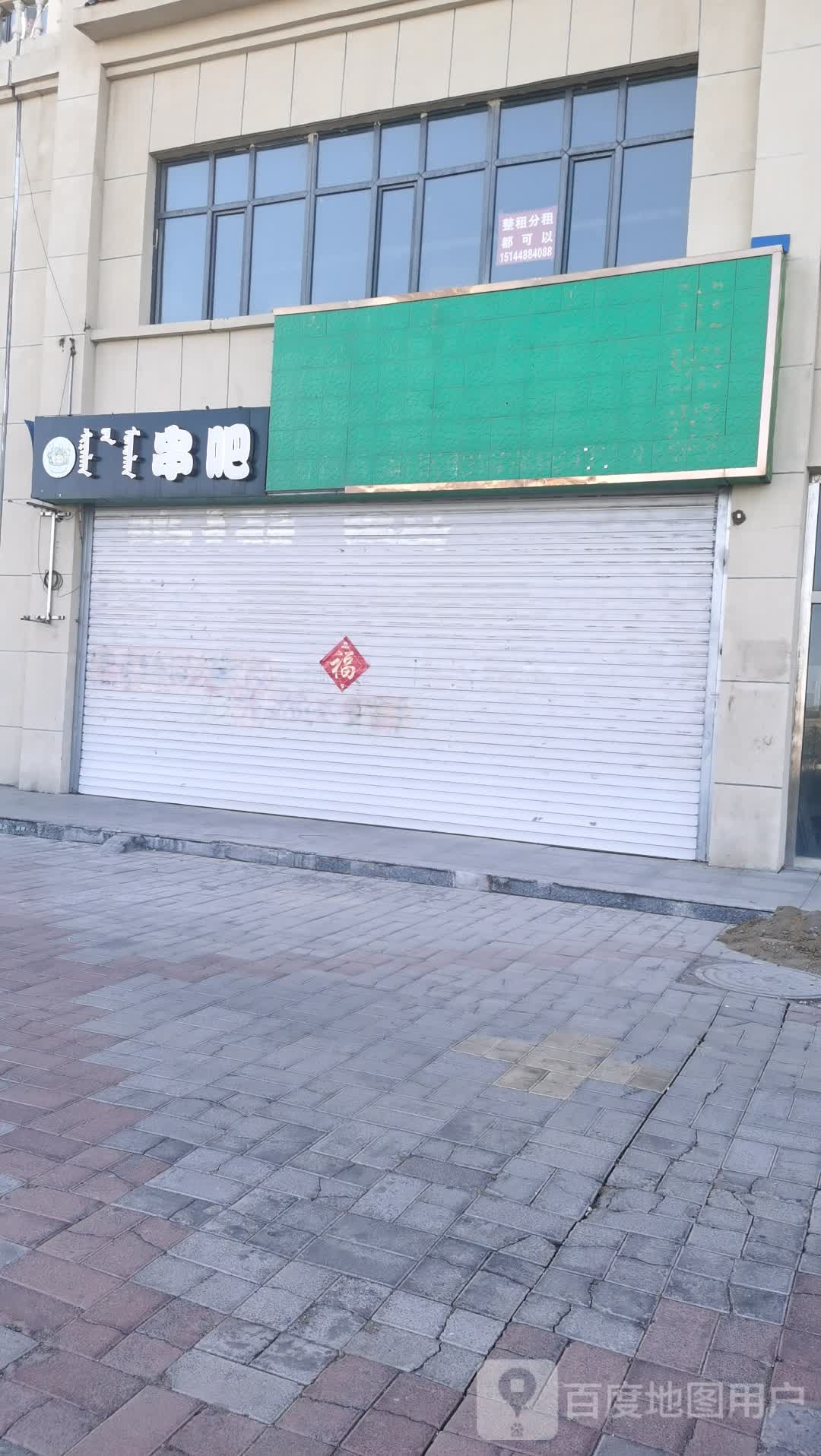 串把