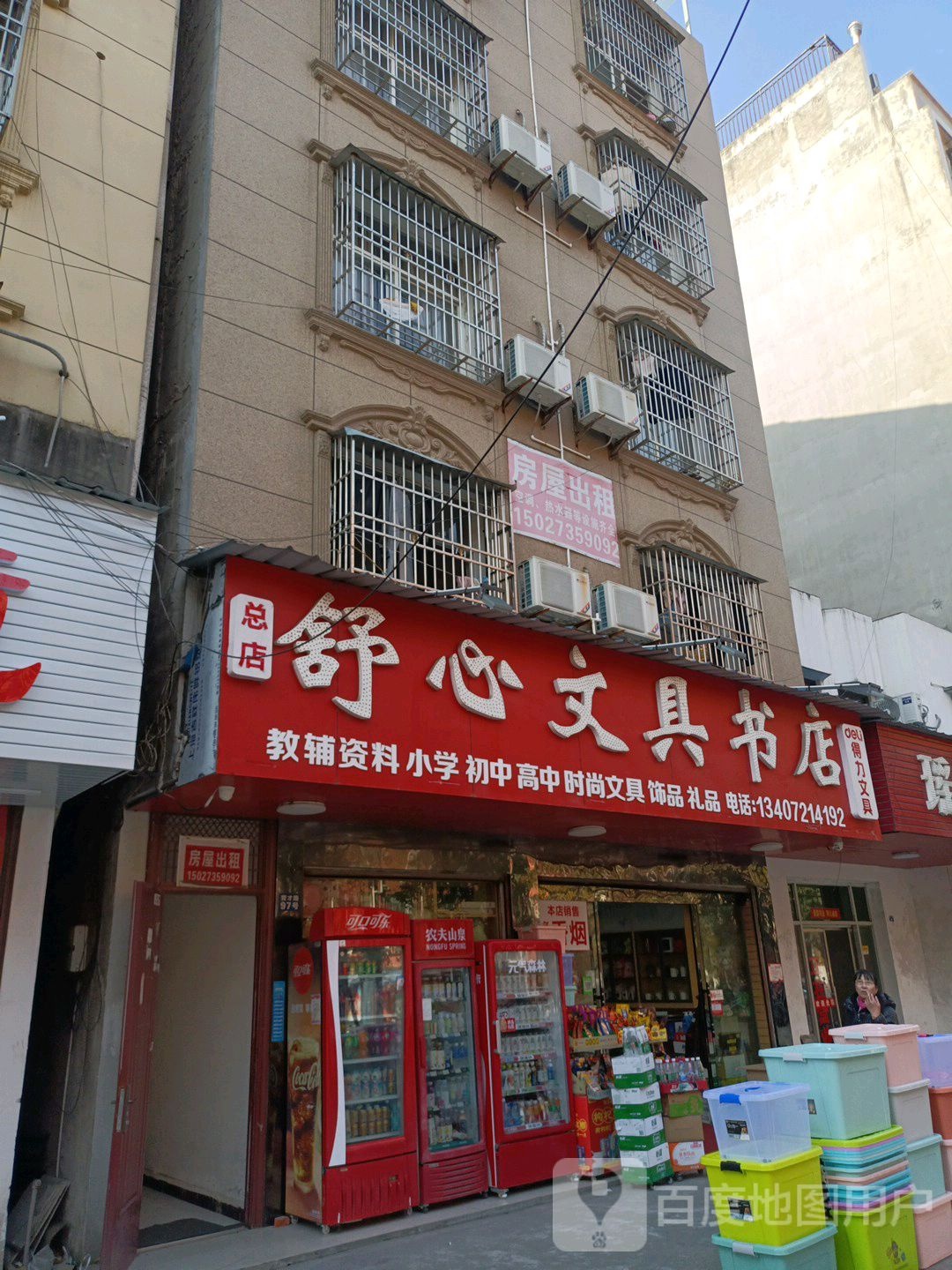 舒心文具店