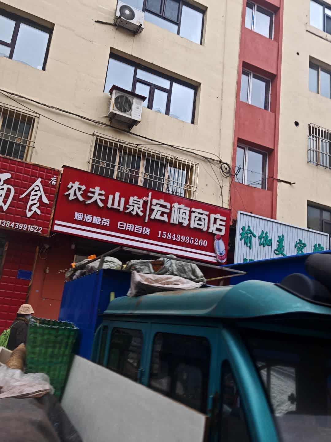 宏梅商店(南围子街店)