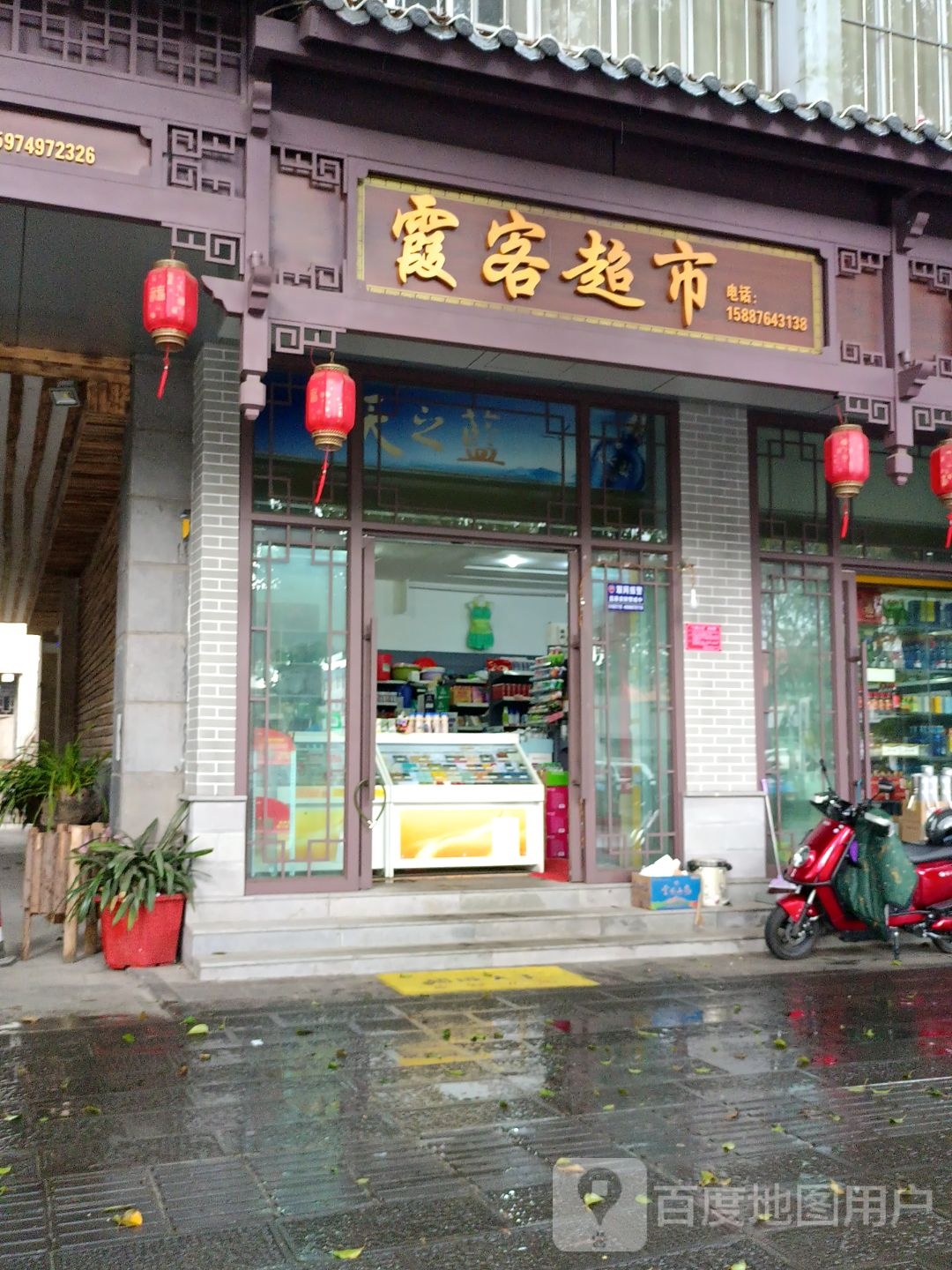 霞客美食