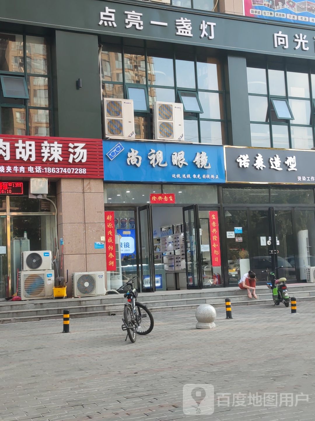 尚视眼镜(华夏大道店)