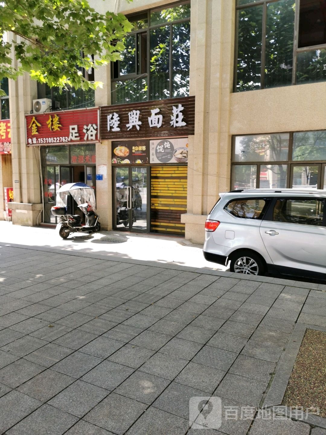 金楼。足浴