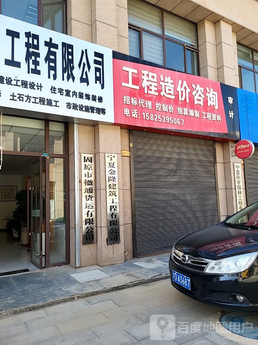 固原市楹通货物有限公司