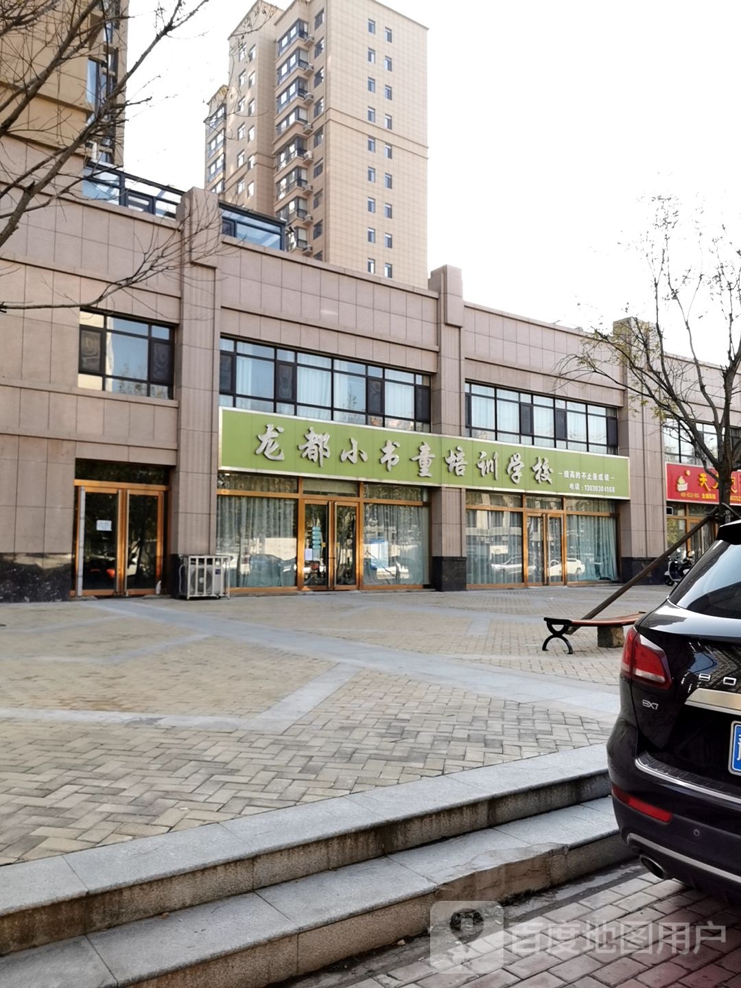 龙都小书童培训学校