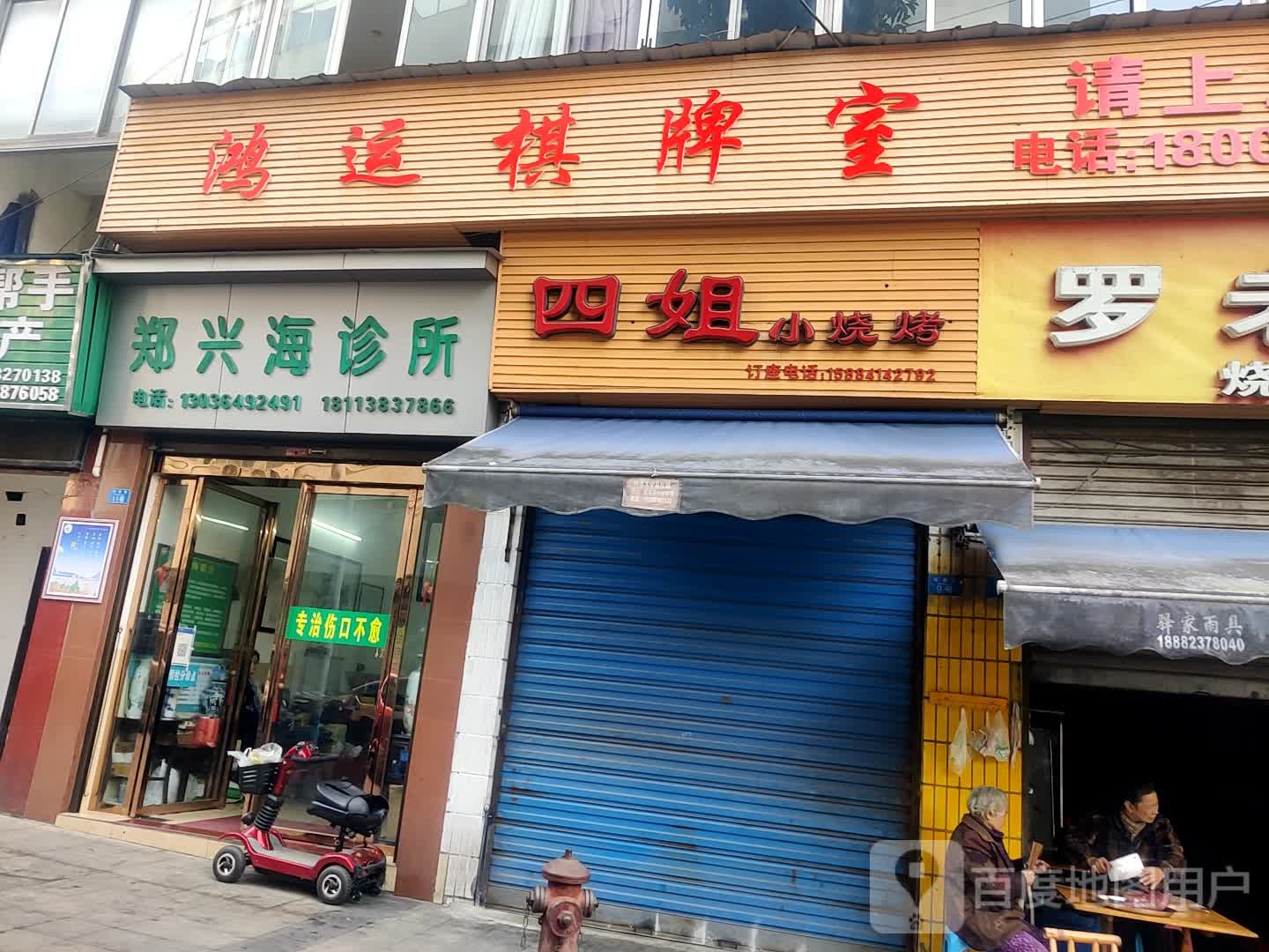 鸿运棋牌室(石坝街店)