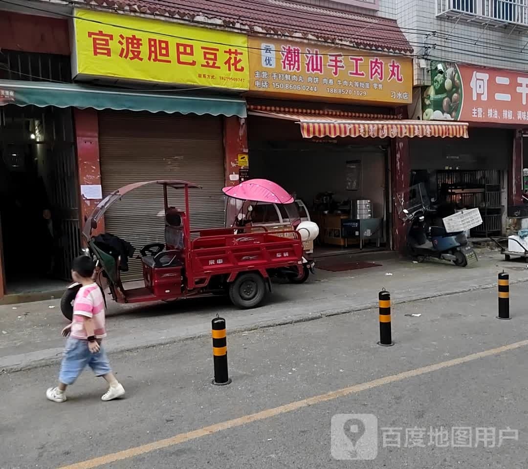 云优潮汕手工肉丸(习水店)