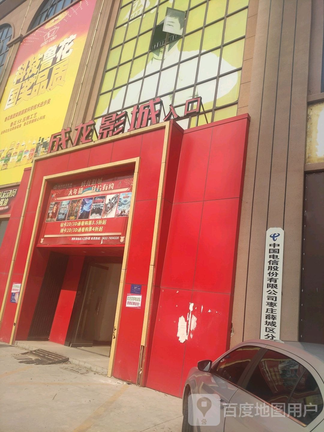 给莱成龙影城(万洲第一街店)