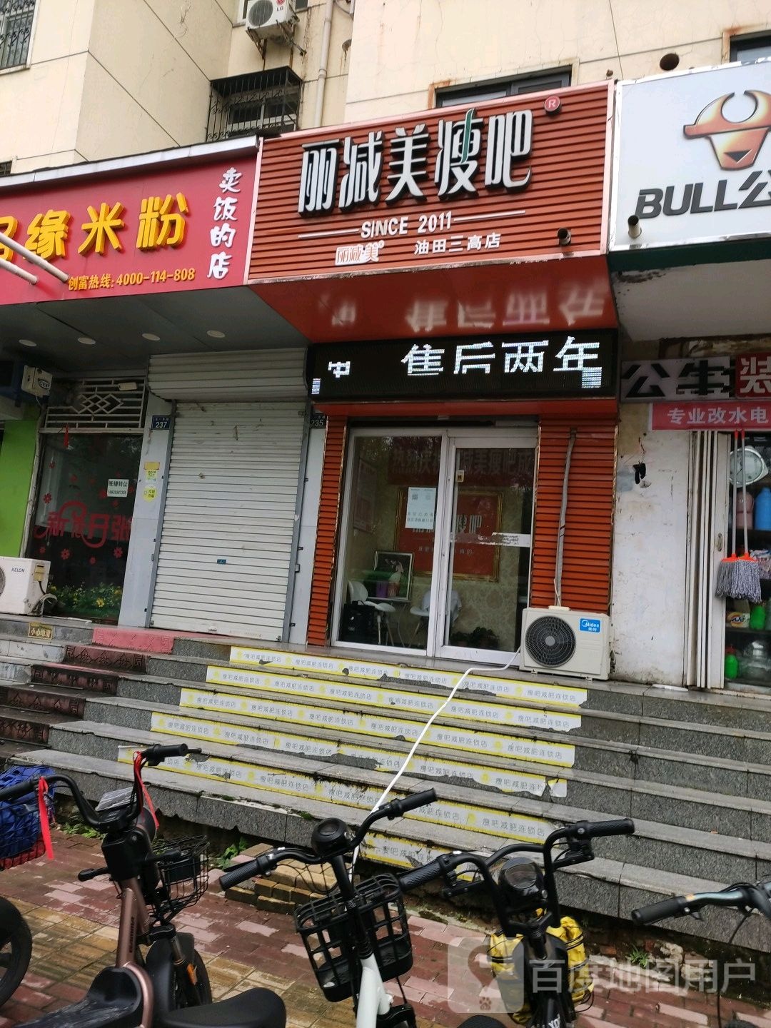 瘦吧减肥专门)(油田三高店)