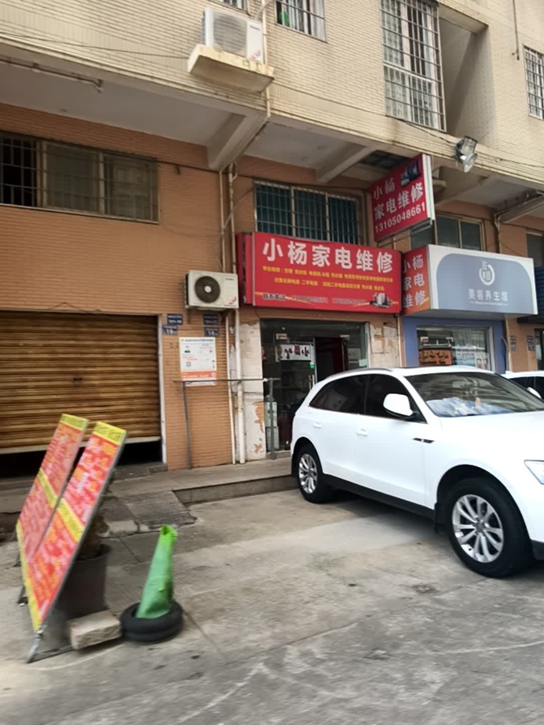 小杨家电维修(瑞鑫佳园二期店)