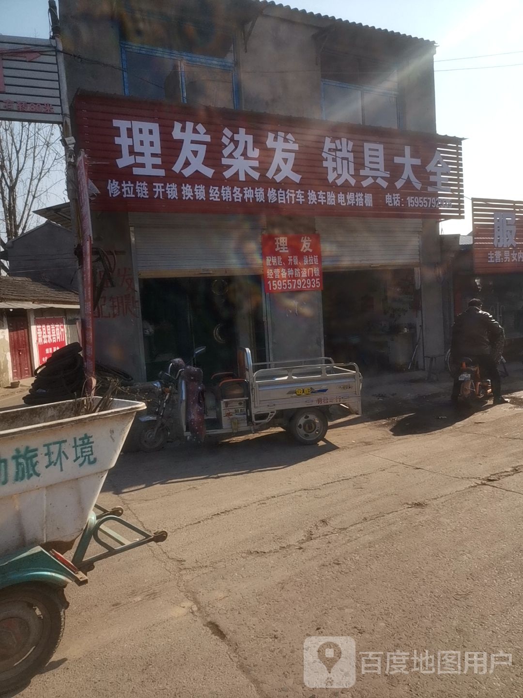 理发染发锁具大全
