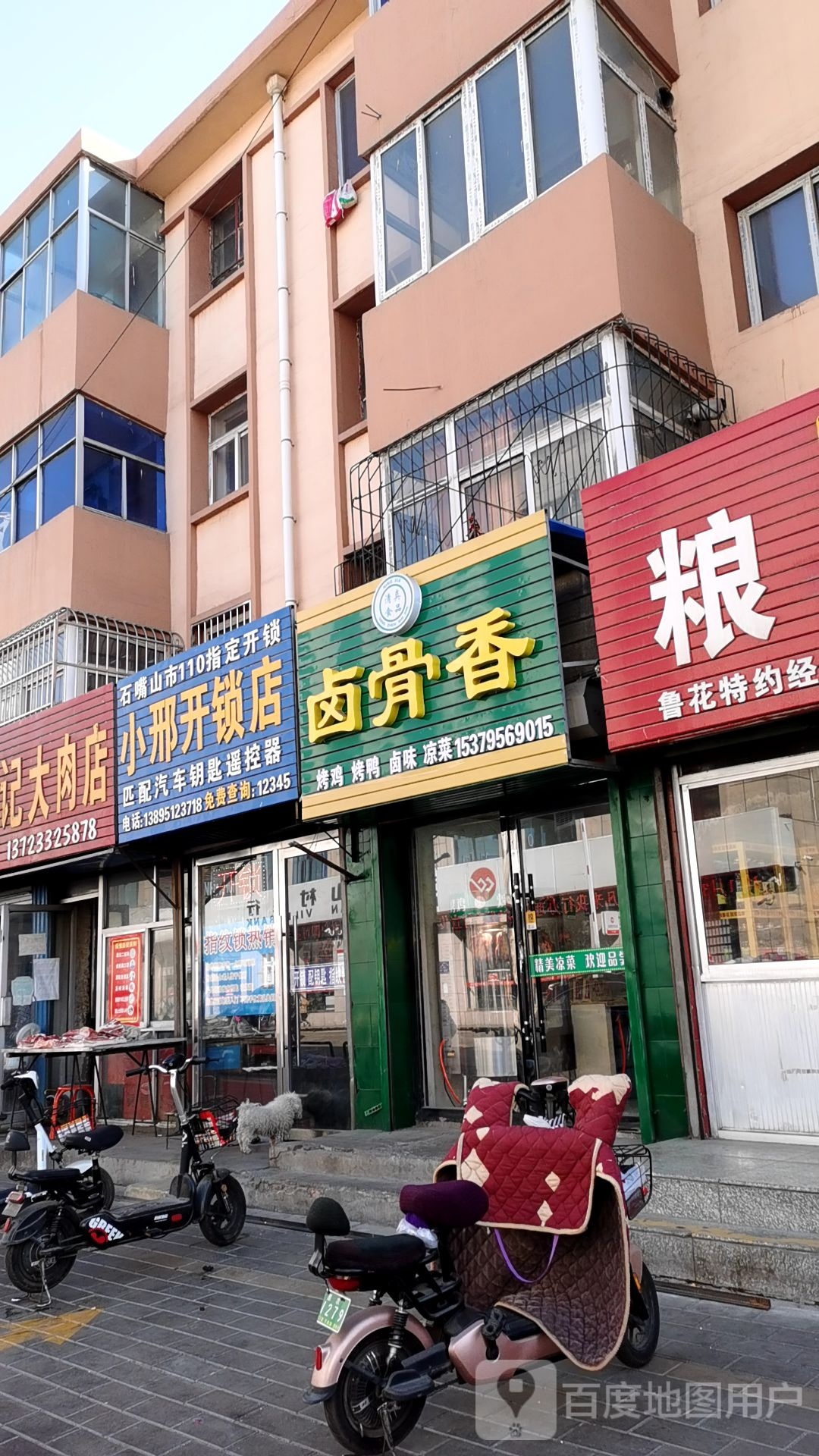 小刑开锁店