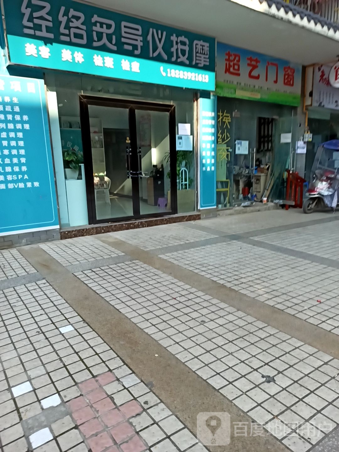 经络灸导仪按摩店