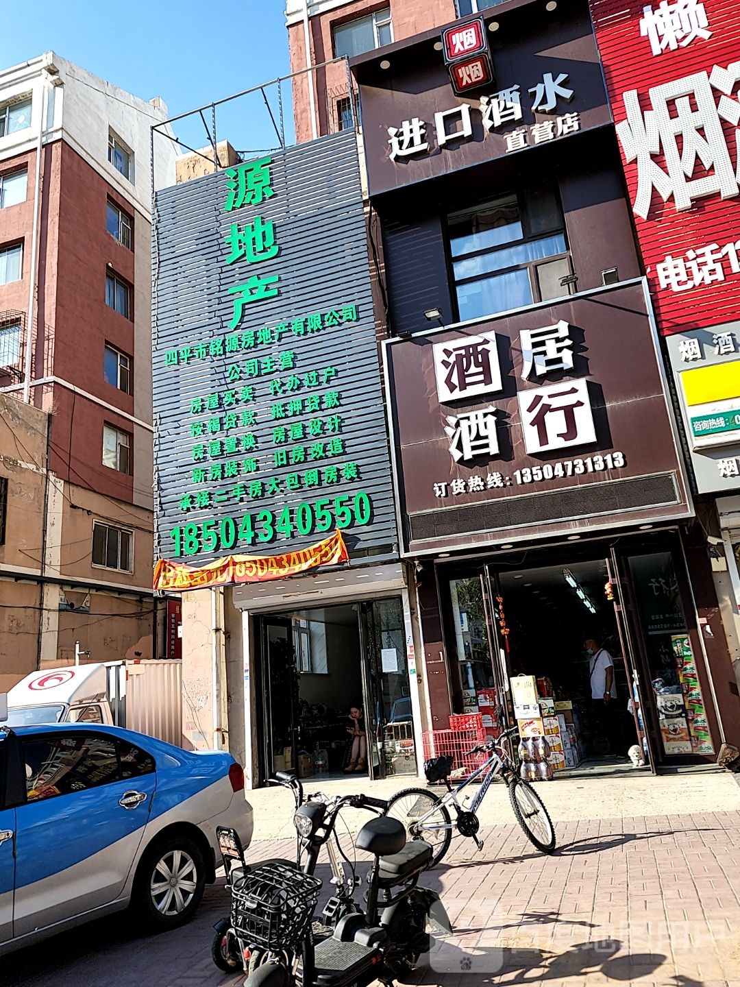 酒居酒行