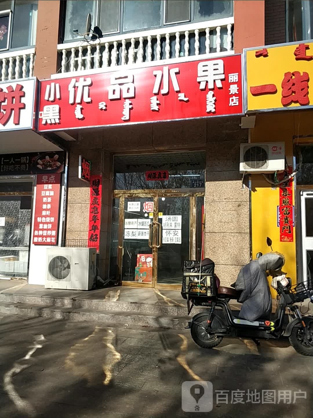 小黑优品水果(丽景店)