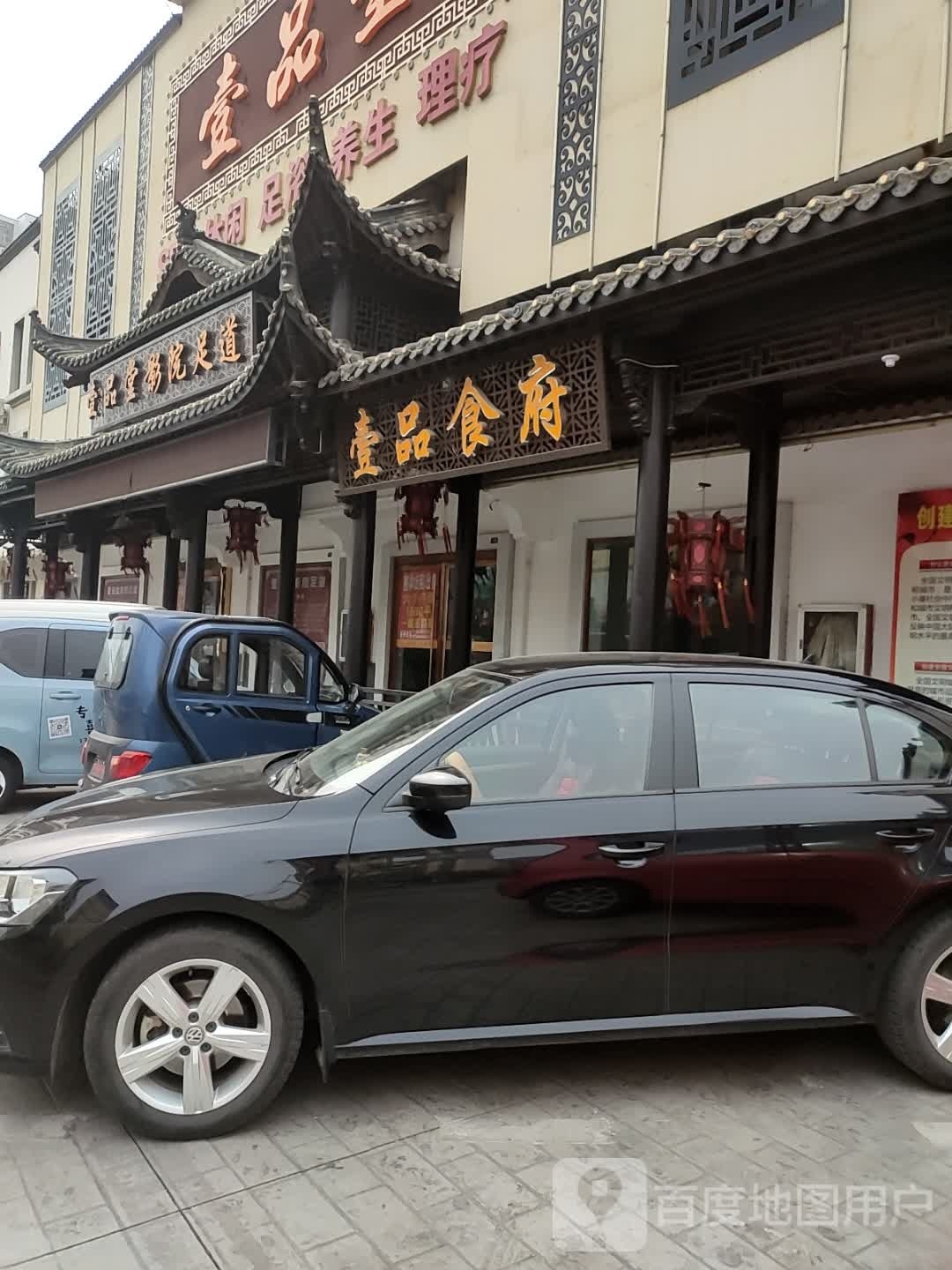 壹品堂影院足道