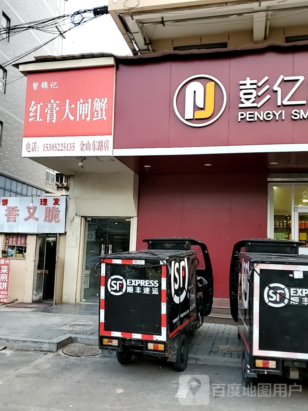 州红膏大闸蟹(金山东路店)