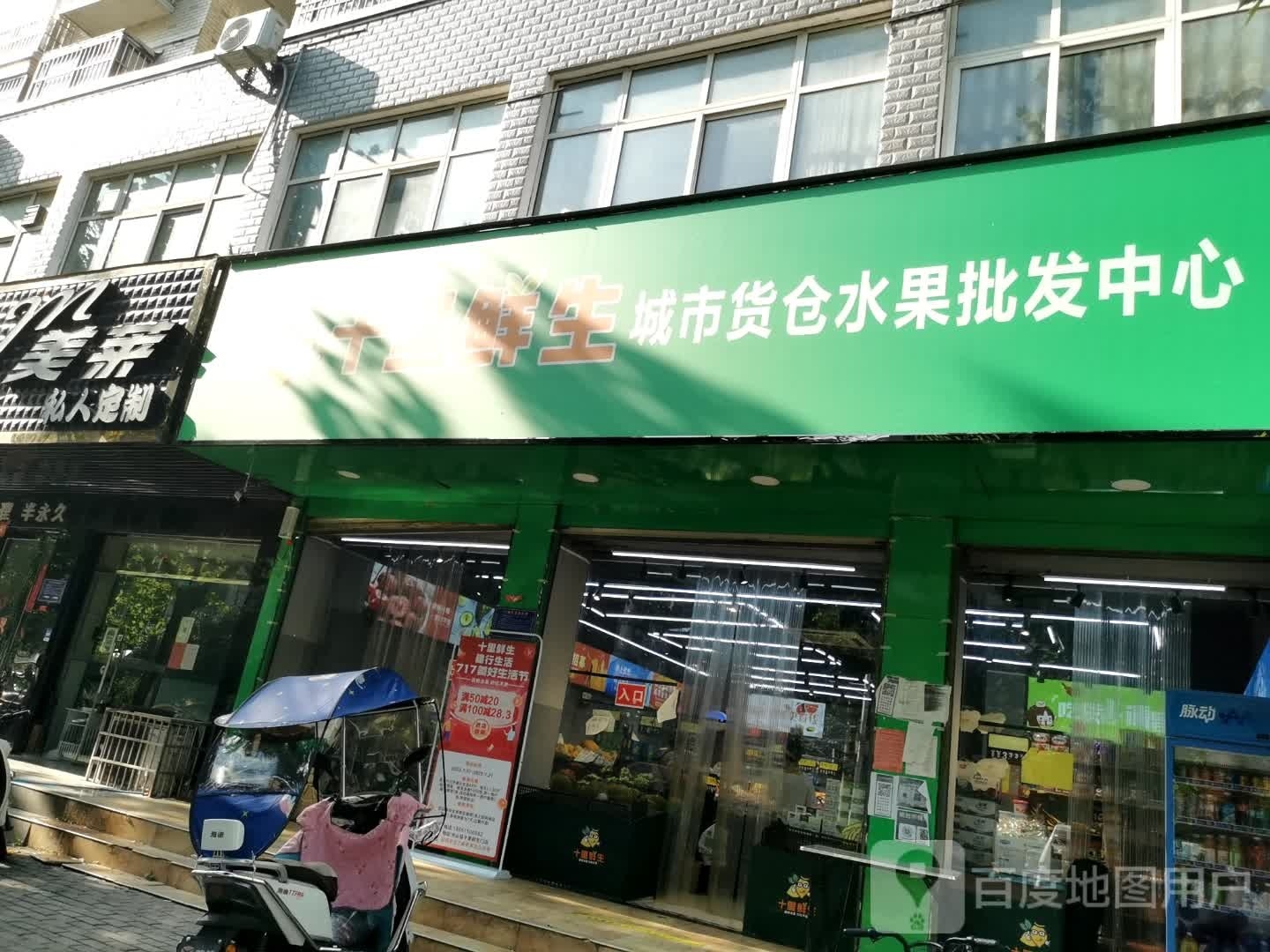 十里鲜生城市货仓水果批发中心