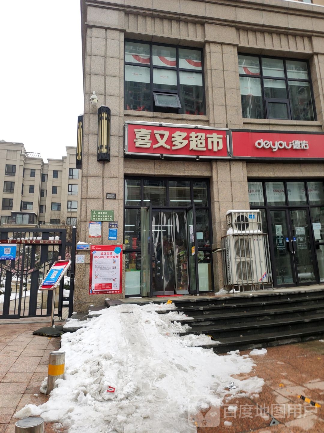 喜又多超市(七里河路店)