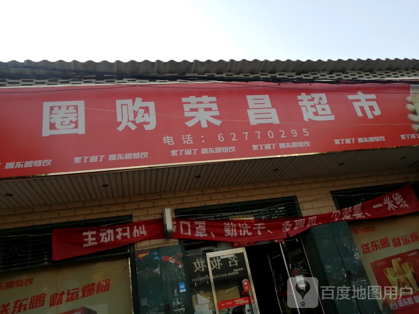 荣昌超市(狂河路店)