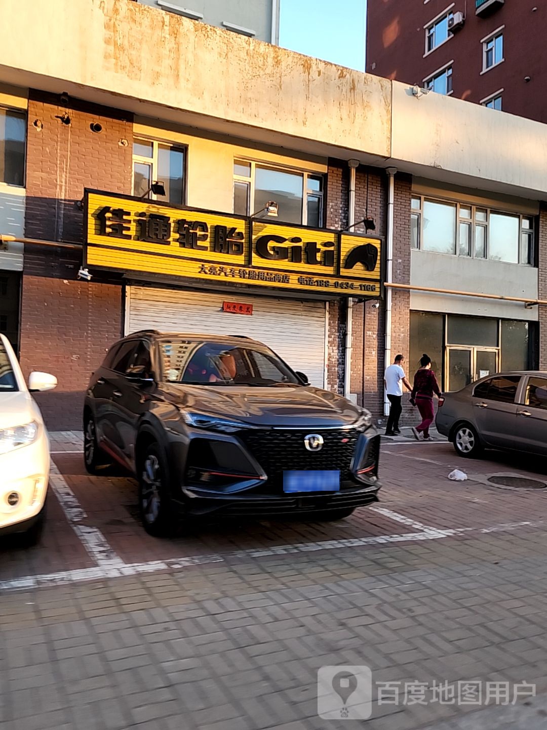 佳通轮胎大亮汽车配件商店(平东中街店)