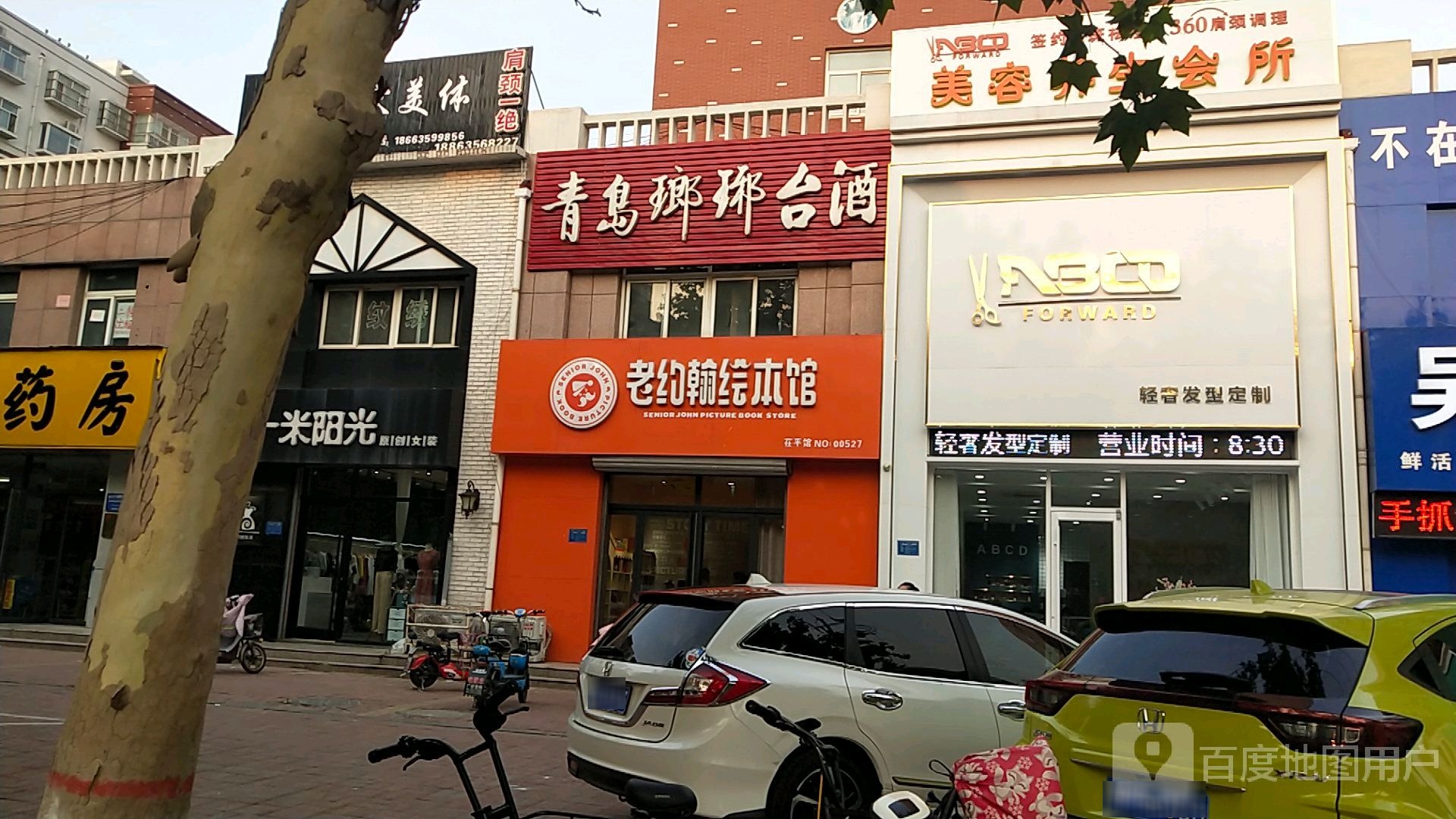 老约翰绘本馆(中心街店)