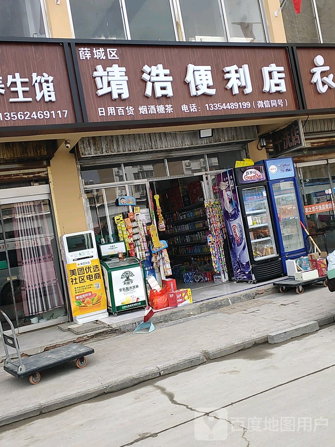 薛城区靖浩便利店