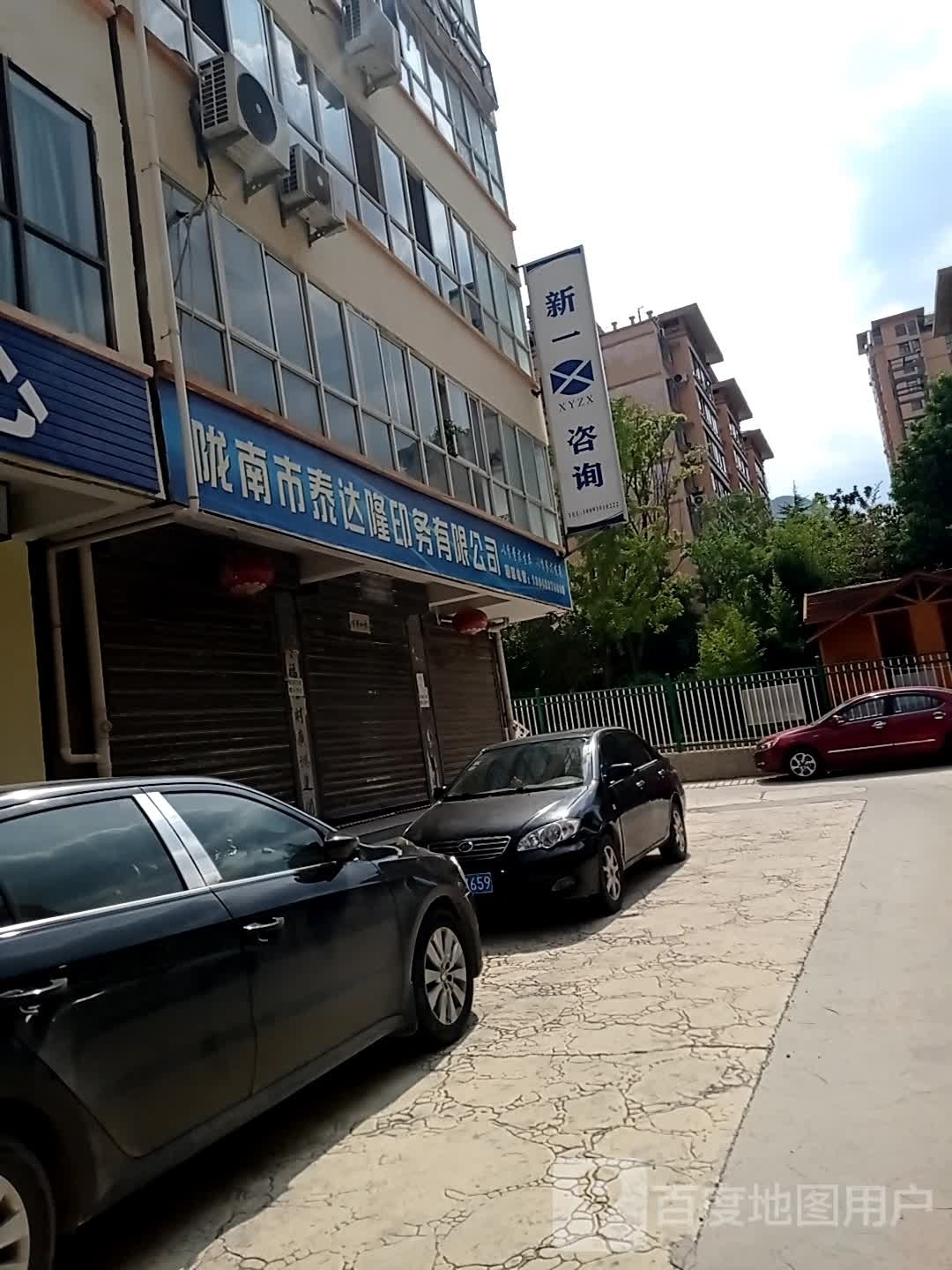 陇南市泰达隆印务有限公司