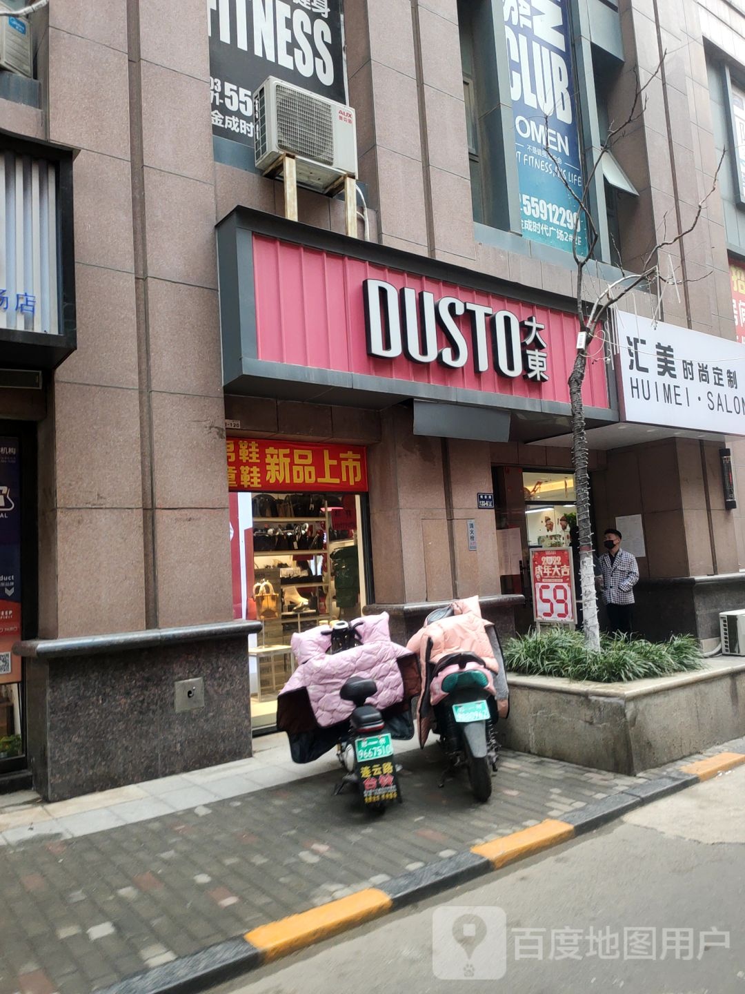 大东(金成时代广场店)