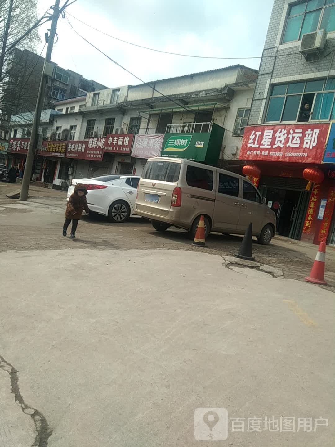 三棵树(鸡公山大街店)