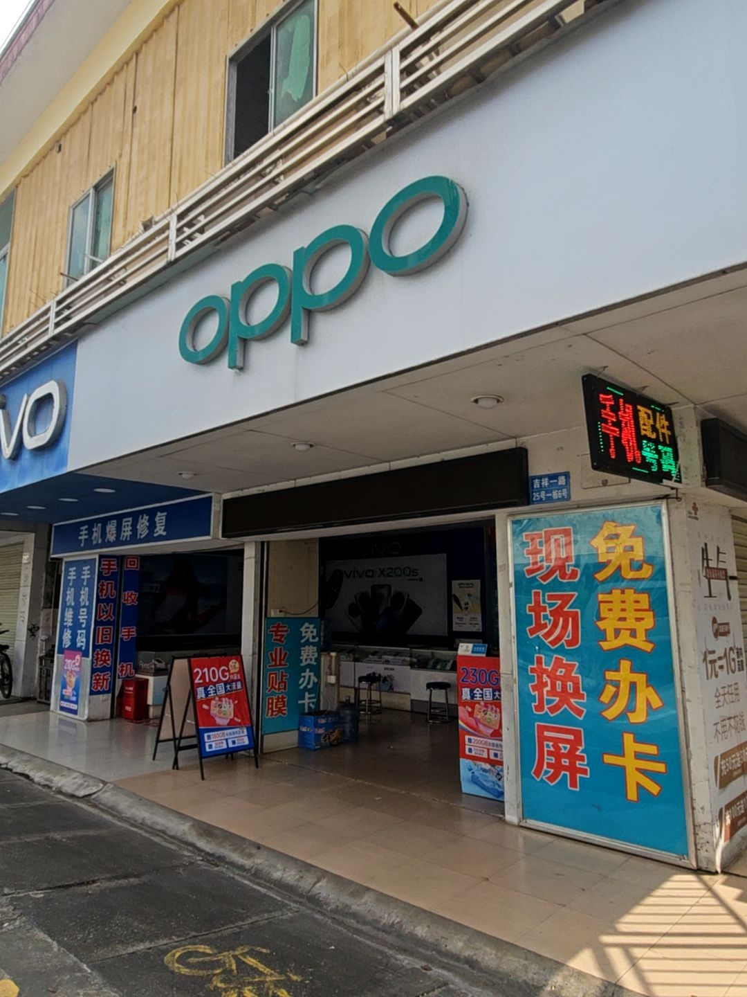 OPPO(吉祥一路店)