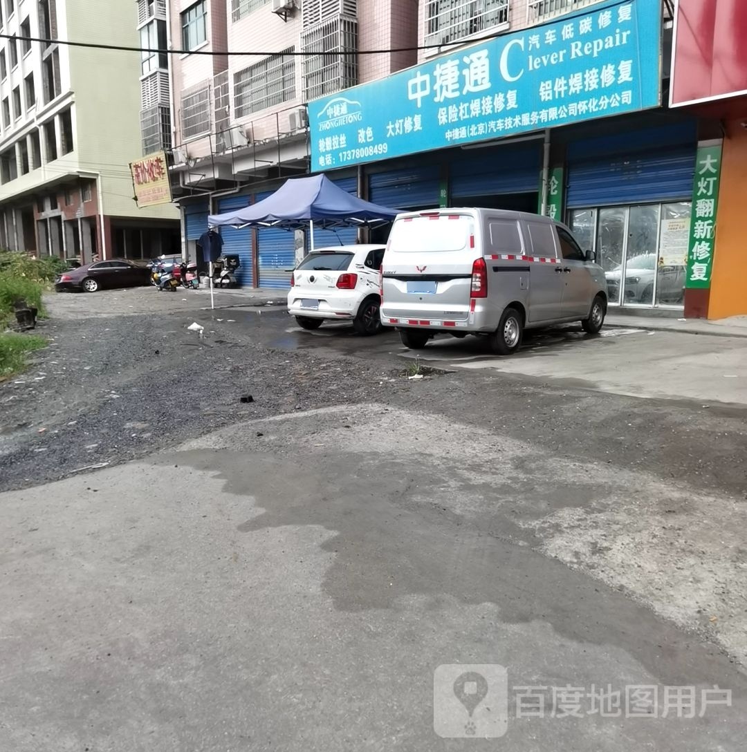 怀化市中捷通汽车技术服务有限公司(环城南路店)