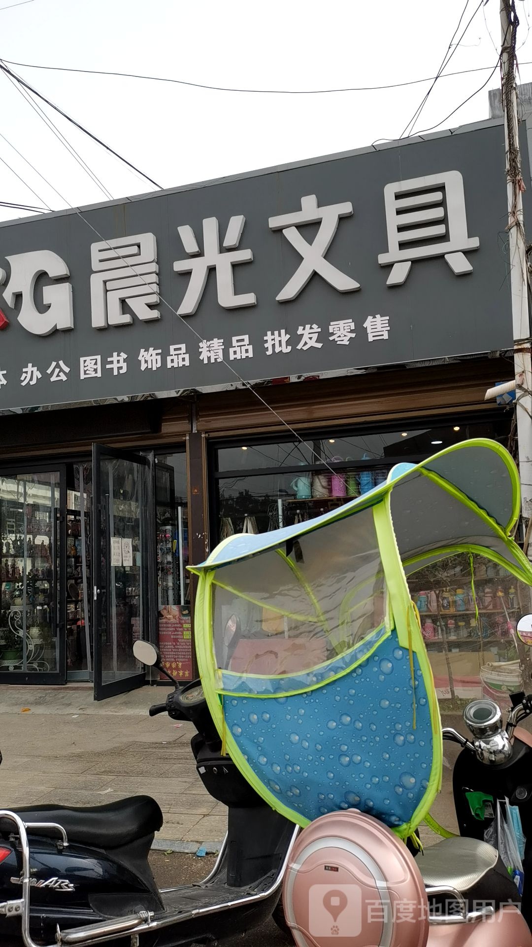 邓州市白牛镇晨光文具(经贸路店)