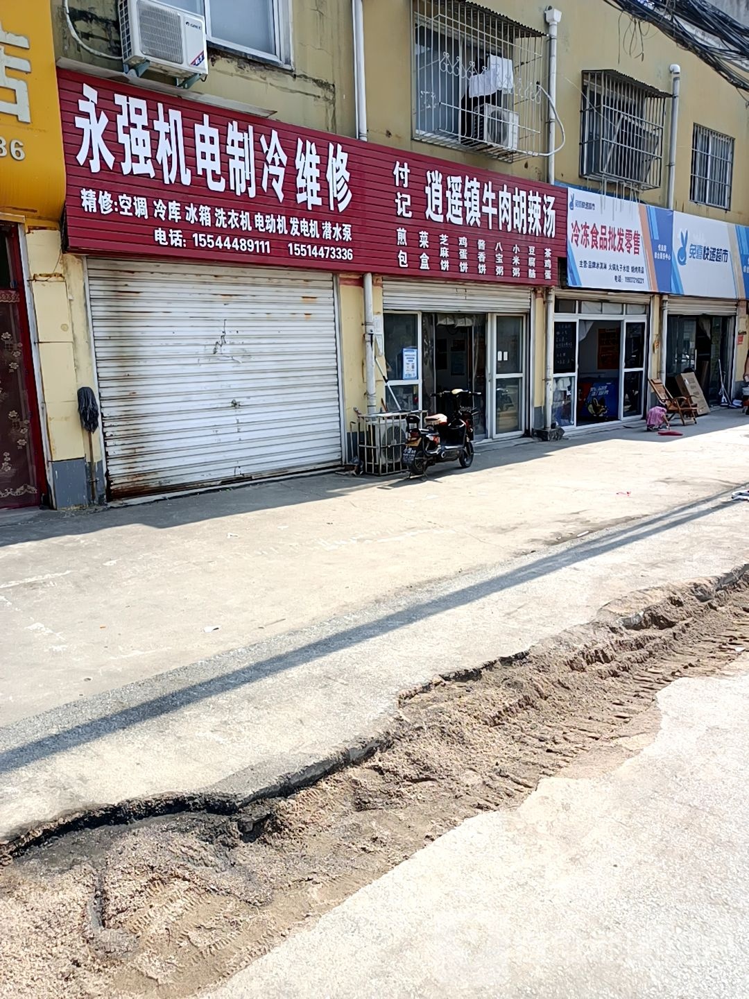 永强机电制冷维修(华丛小区店)
