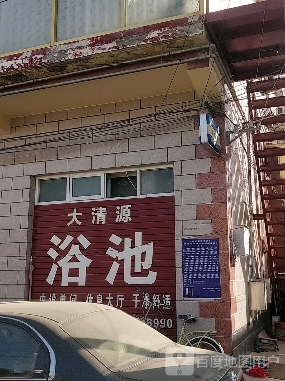 大清原浴池