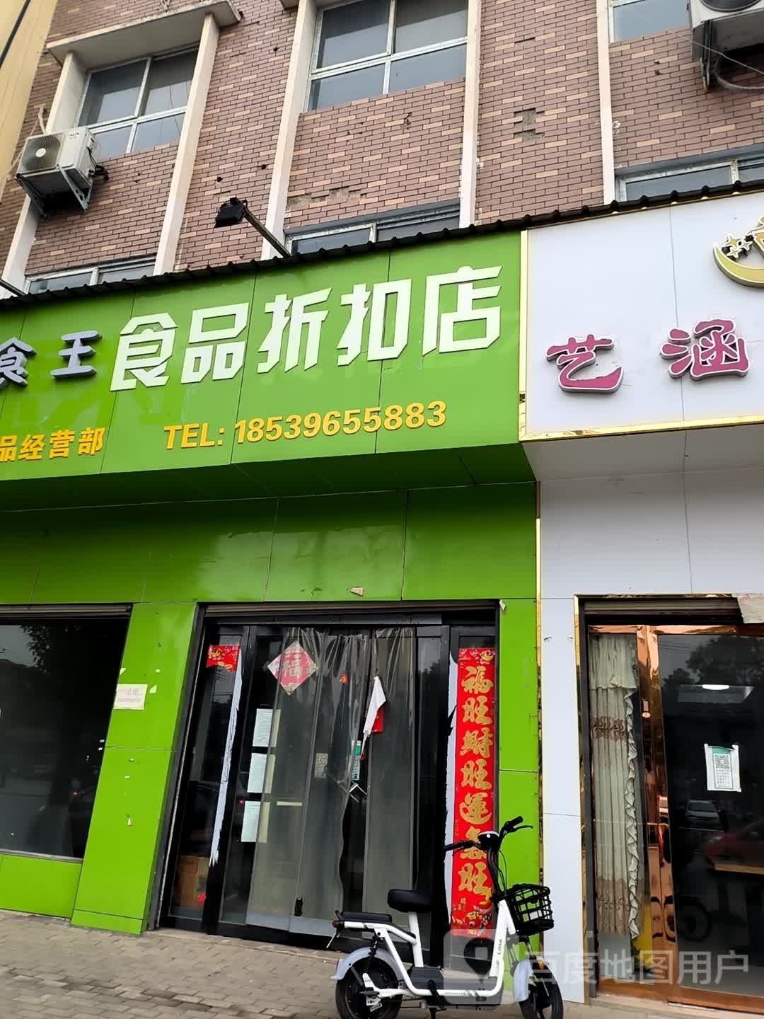 平桥区明港镇小鑫临期食品折扣店