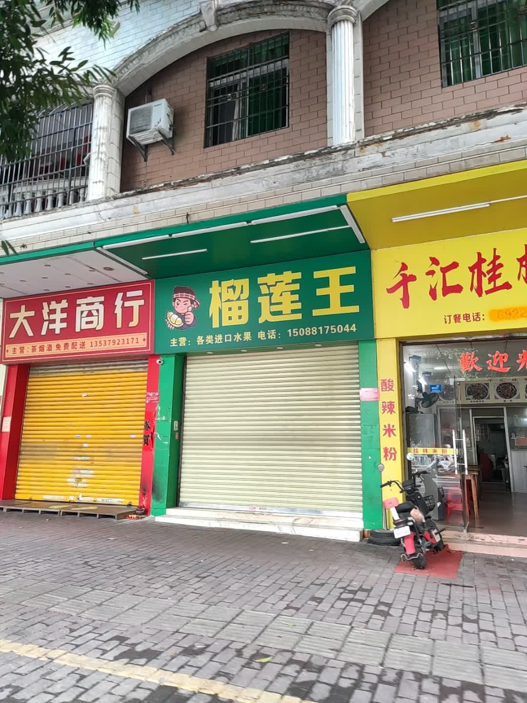 榴莲王进口水果店