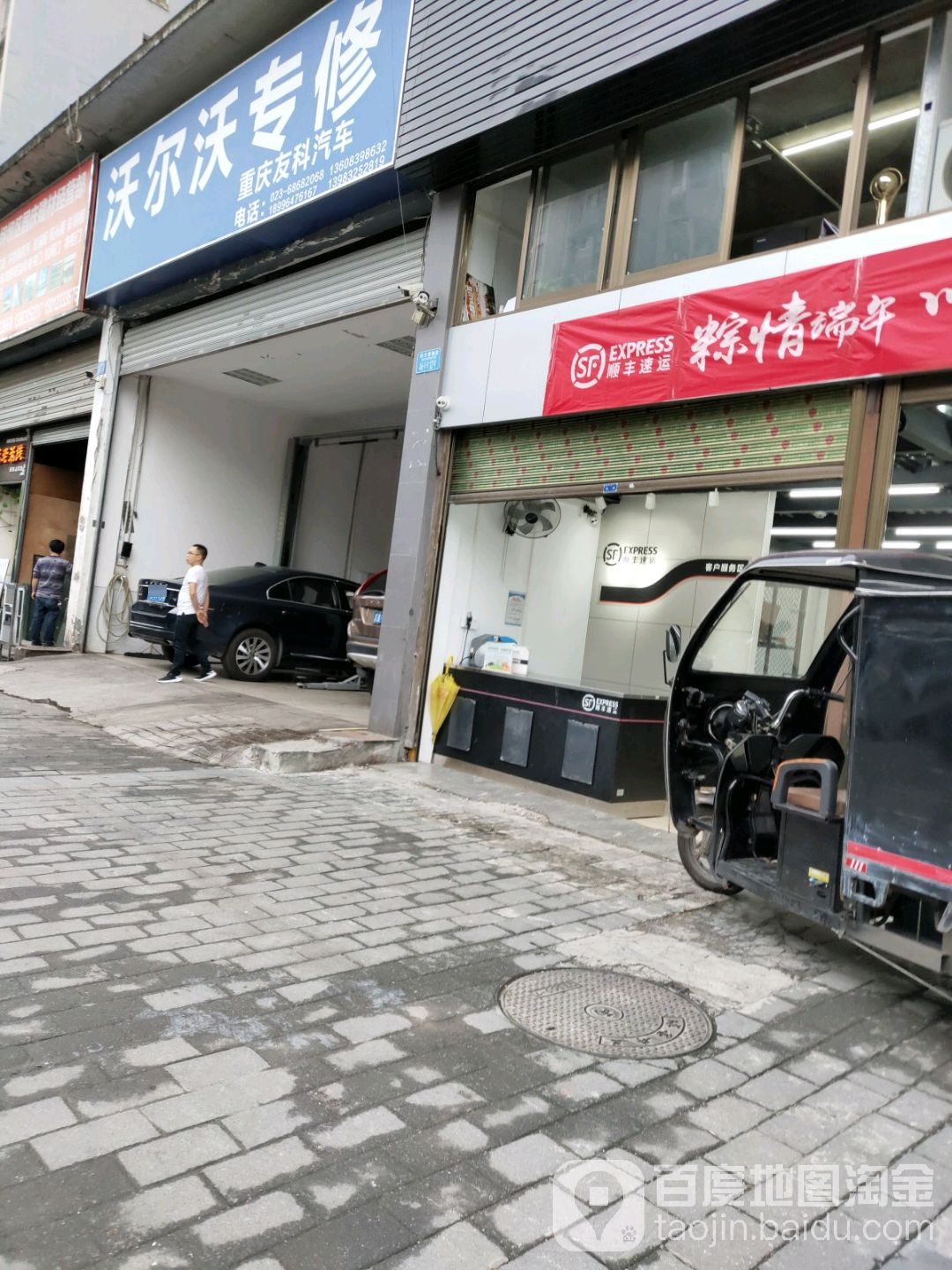 沃尔沃专修