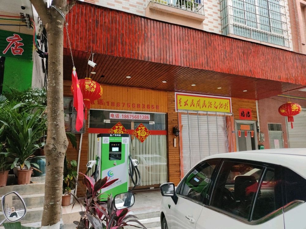 共创新能源充电站(共创信宜市东镇街道办新里五路14充电站点)