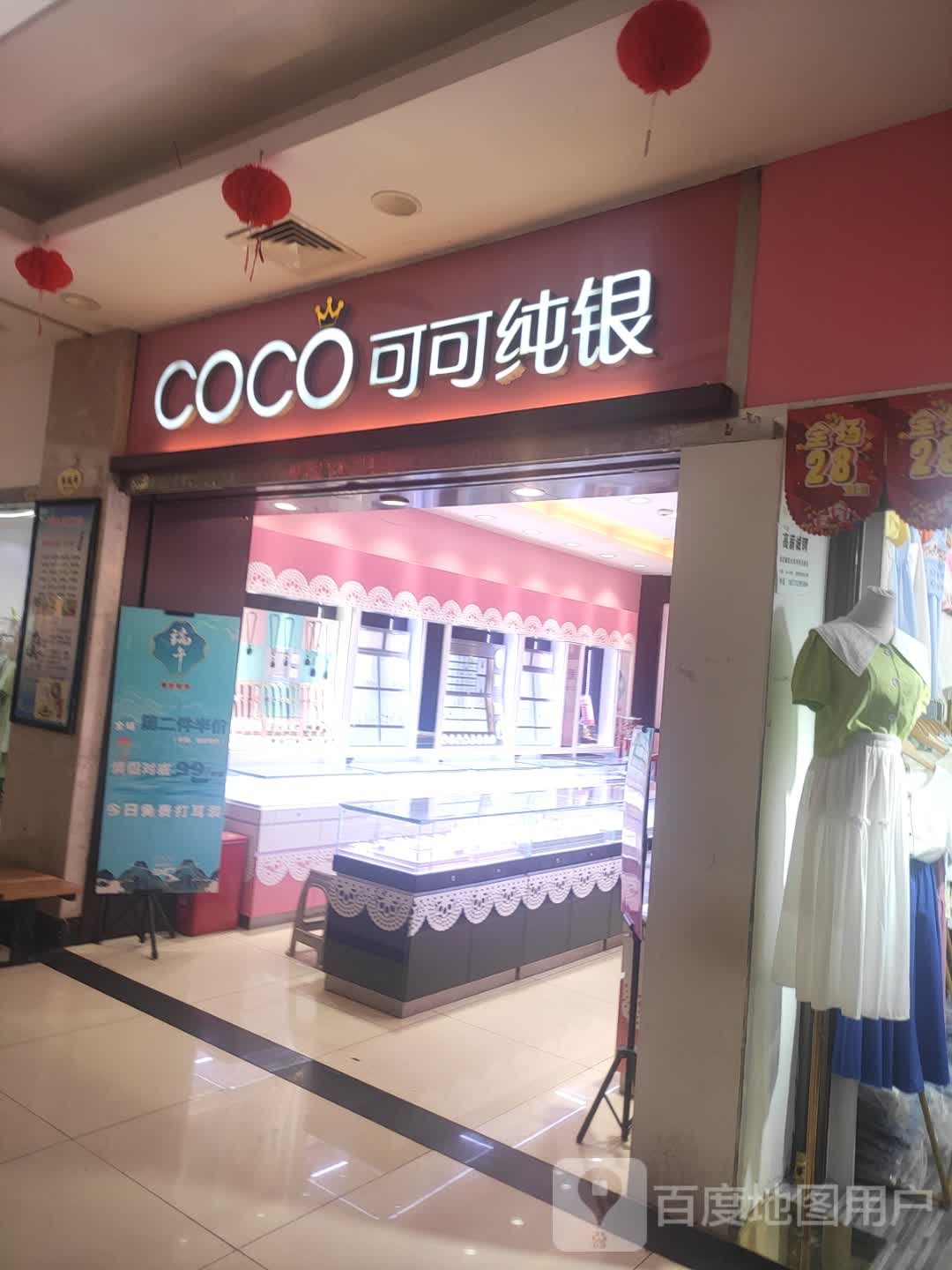 可可纯银(湘潭一店)