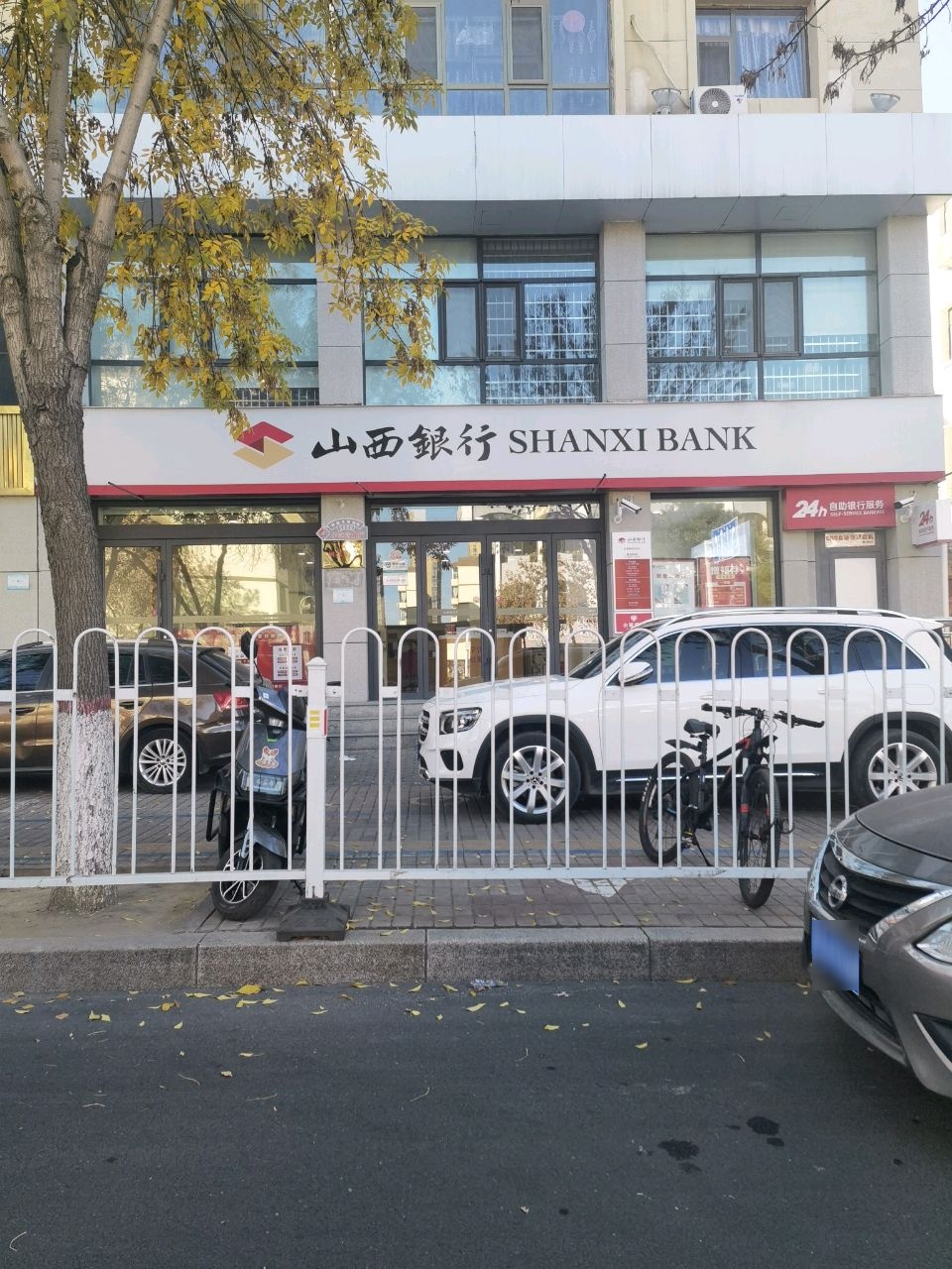 山西银行(吕梁建设街支行)