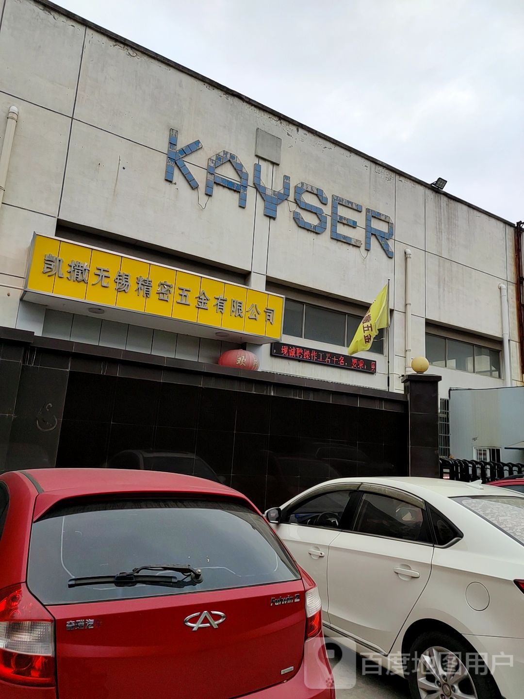 凯撒精密五金有限公司