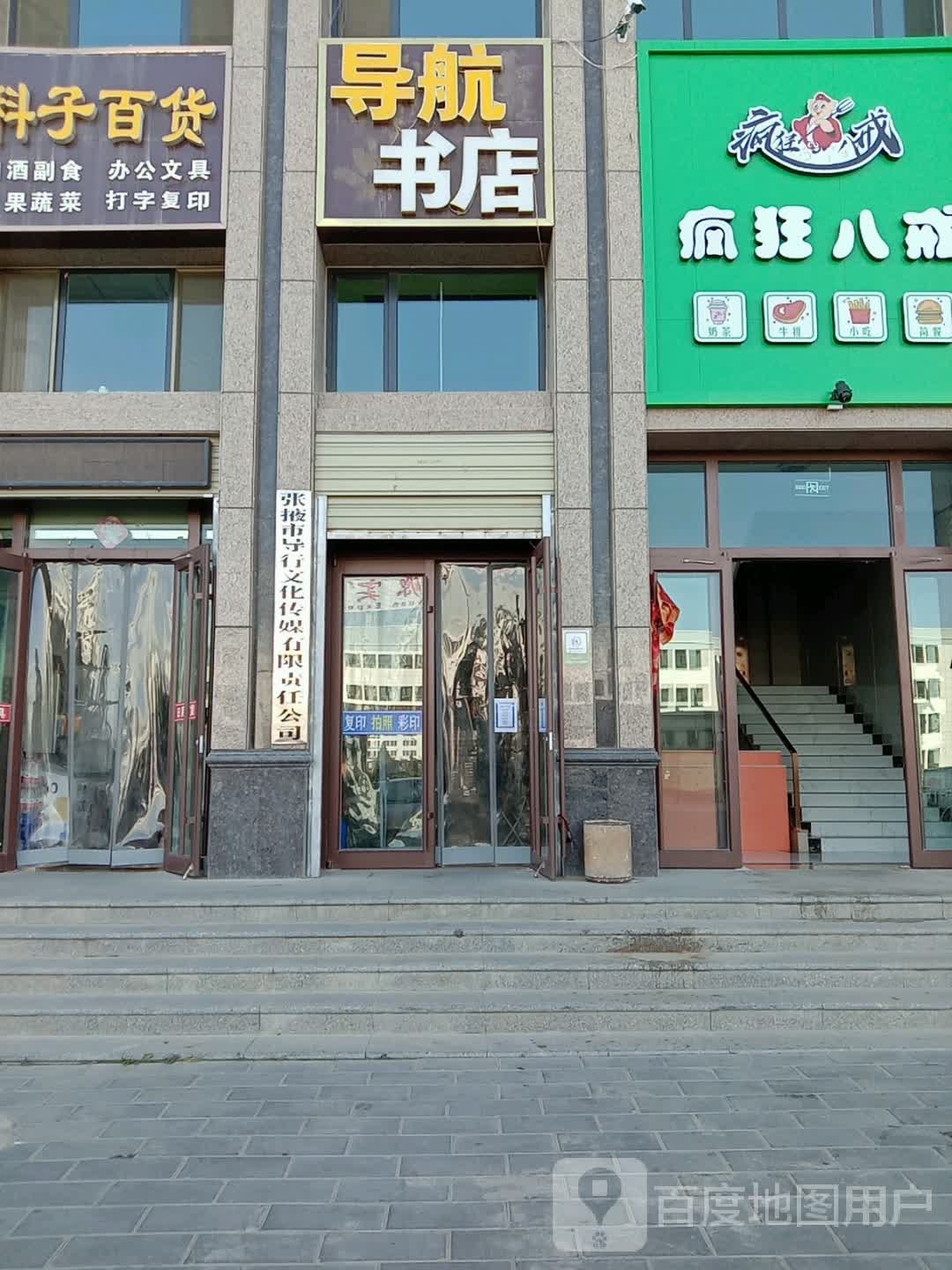 导航书城