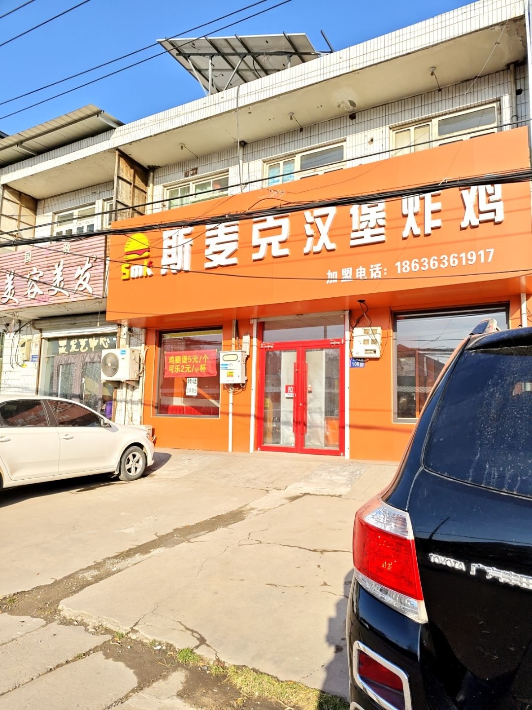 斯麦克汉堡炸鸡