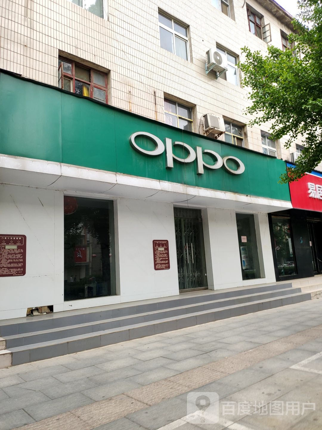 荥阳市OPPO官方授权体验店(荥阳万山路店)